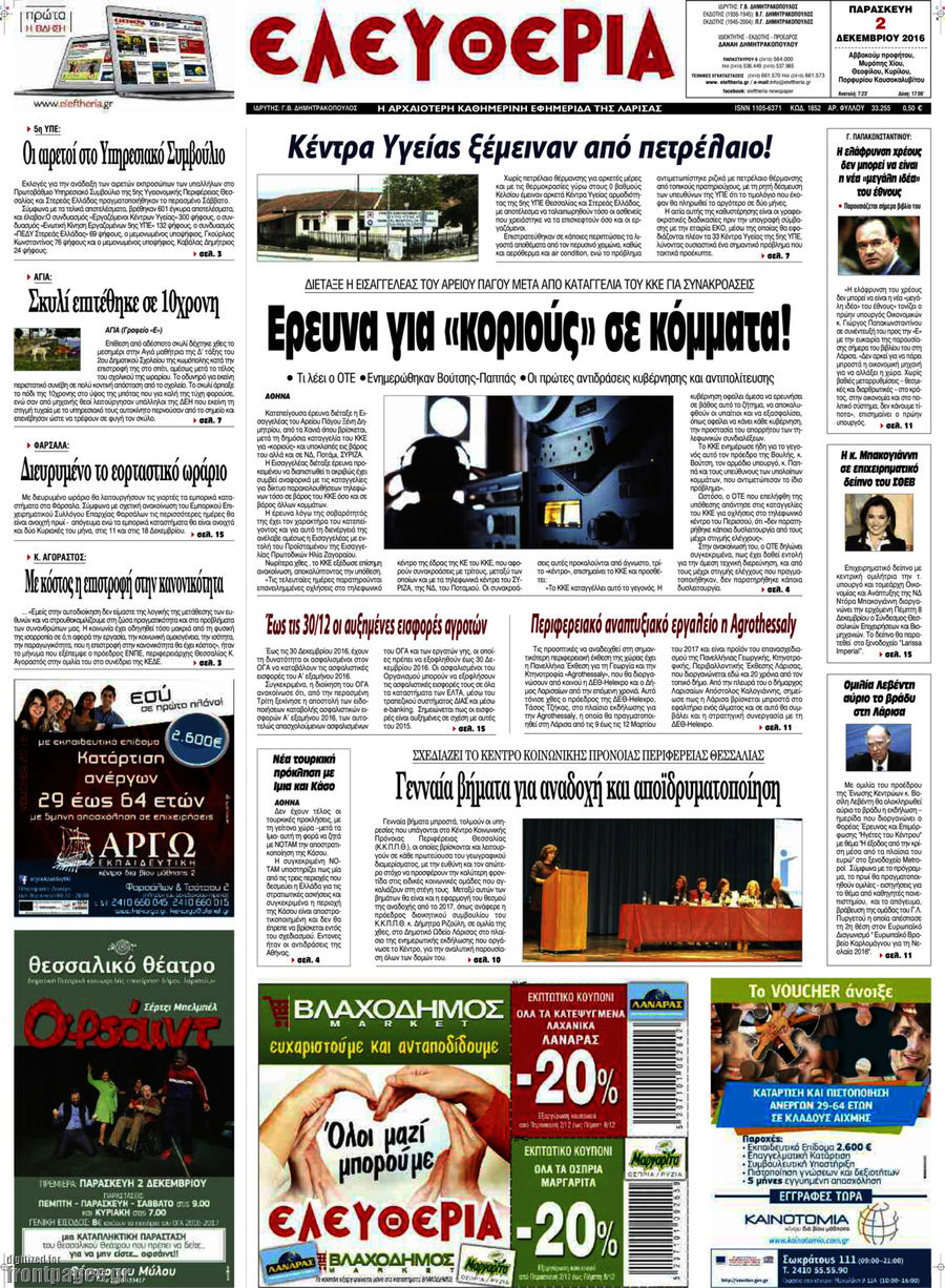 Ελευθερία