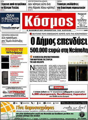 Πρωτοσέλιδο Κόσμος