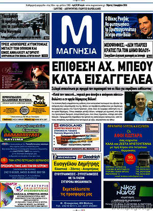 Πρωτοσέλιδο Μαγνησία