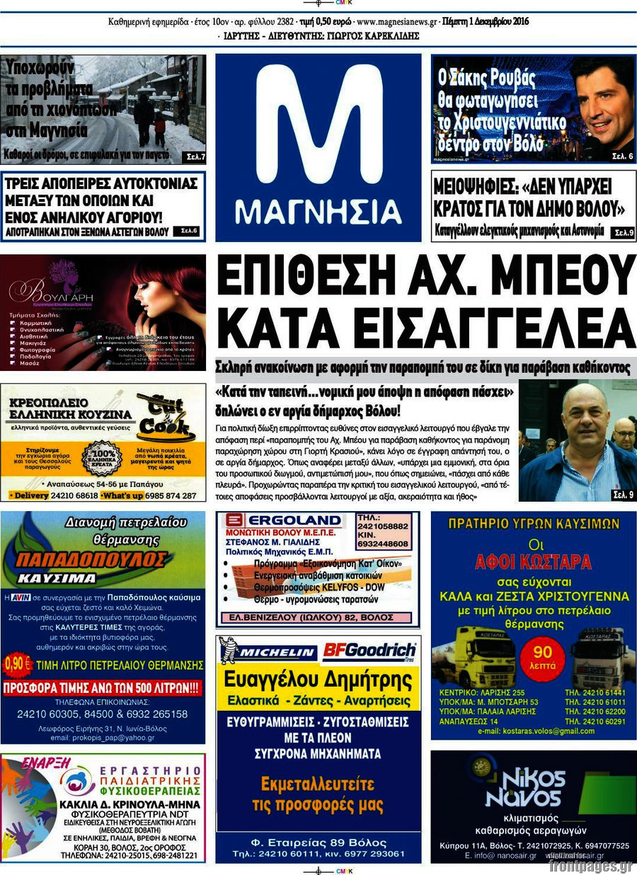 Μαγνησία