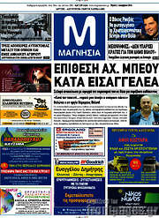 /Μαγνησία