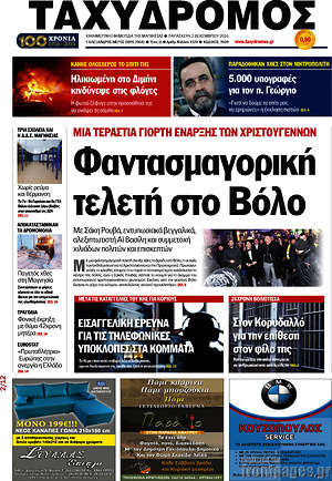 Πρωτοσέλιδο Ταχυδρόμος
