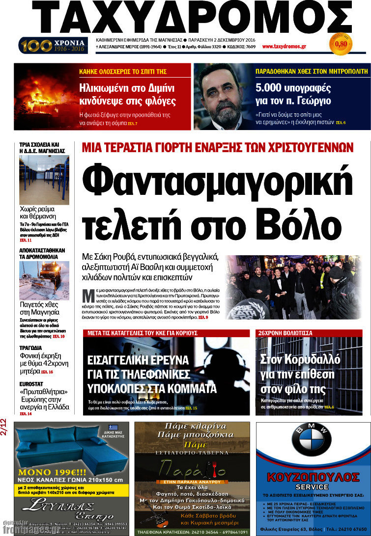 Ταχυδρόμος