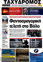 /Ταχυδρόμος
