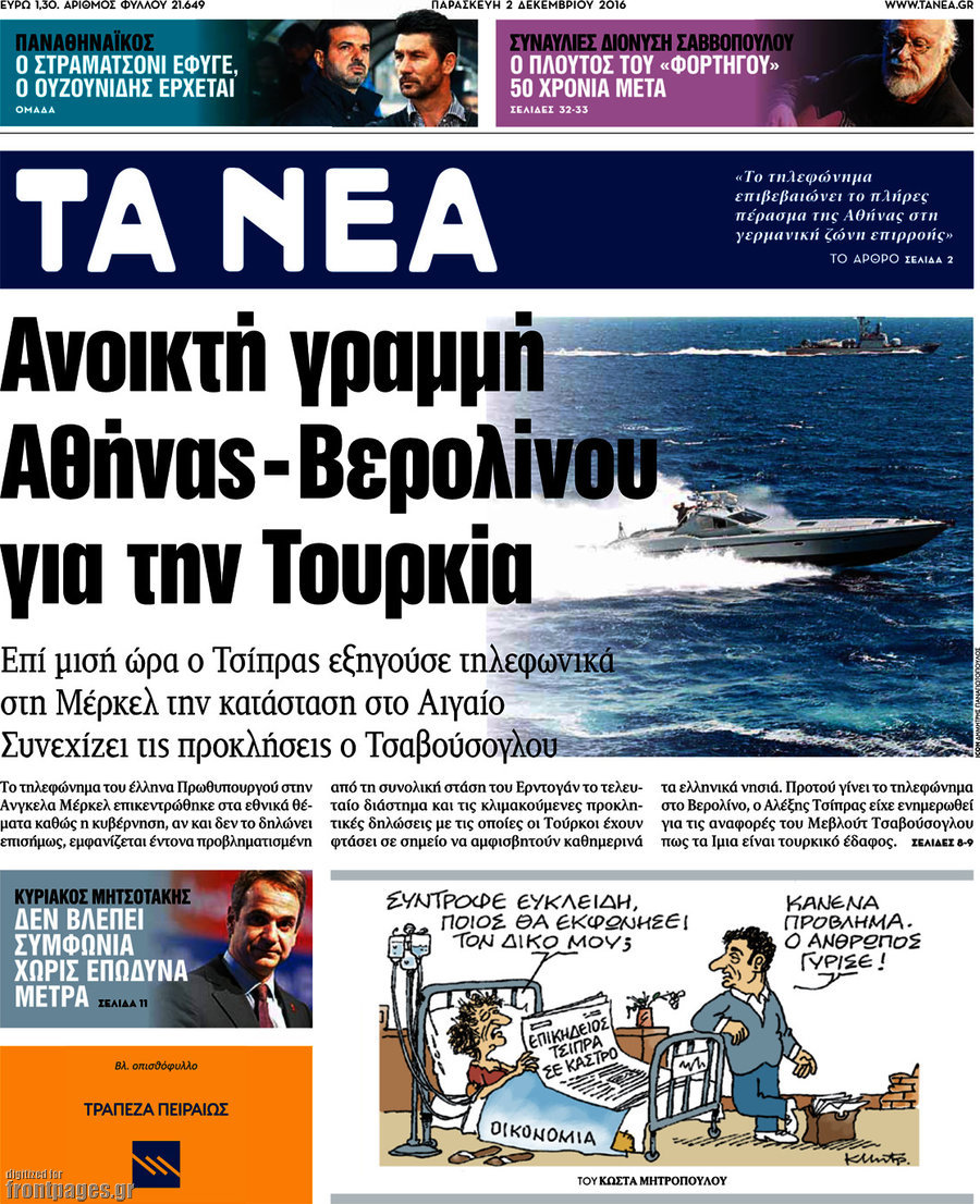 Τα Νέα
