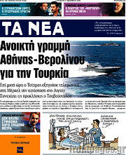 /Τα Νέα