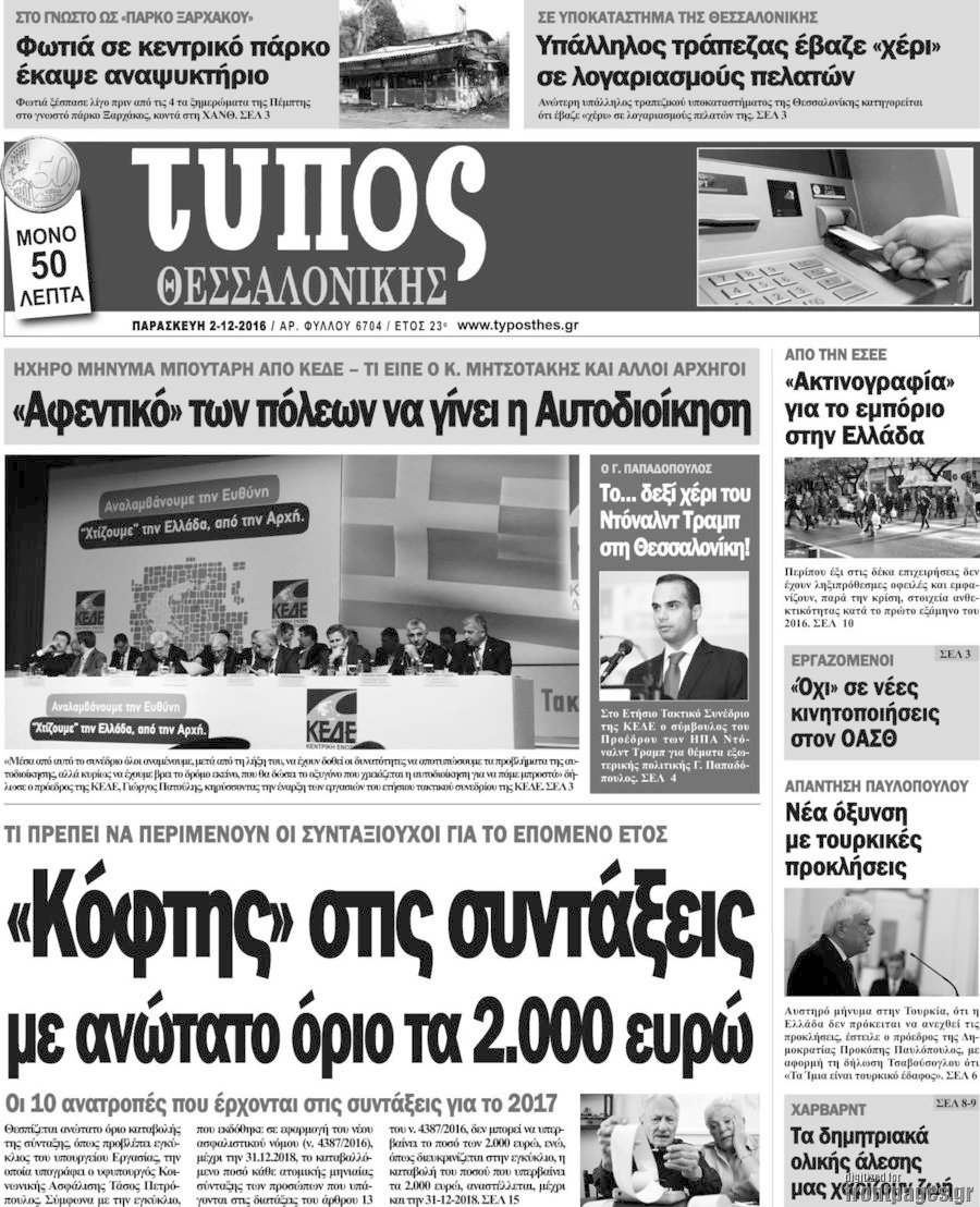 Τύπος Θεσσαλονίκης