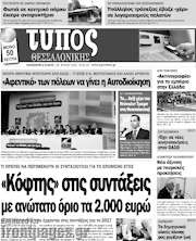 /Τύπος Θεσσαλονίκης