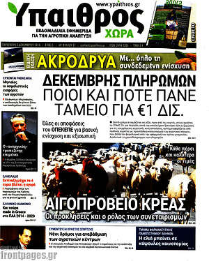 Πρωτοσέλιδο Ύπαιθρος