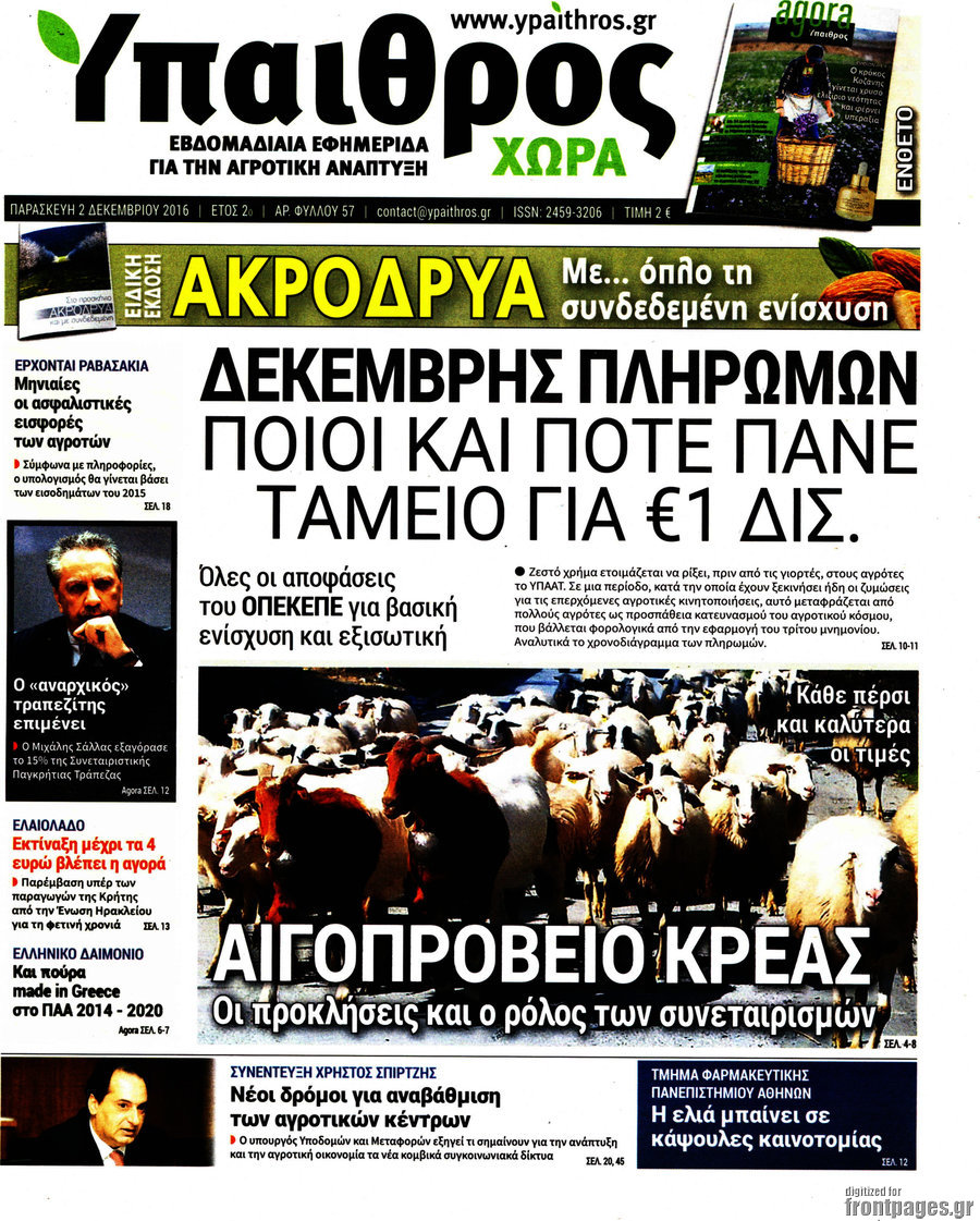 Ύπαιθρος