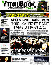 /Ύπαιθρος