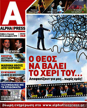Πρωτοσέλιδο Alpha freepress