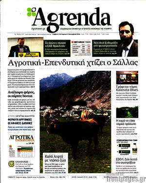 Πρωτοσέλιδο Agrenda
