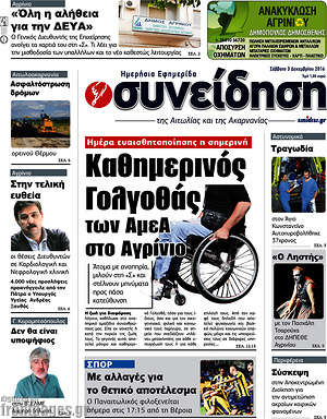 Πρωτοσέλιδο Συνείδηση