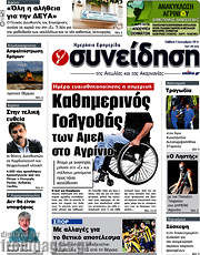 /Συνείδηση