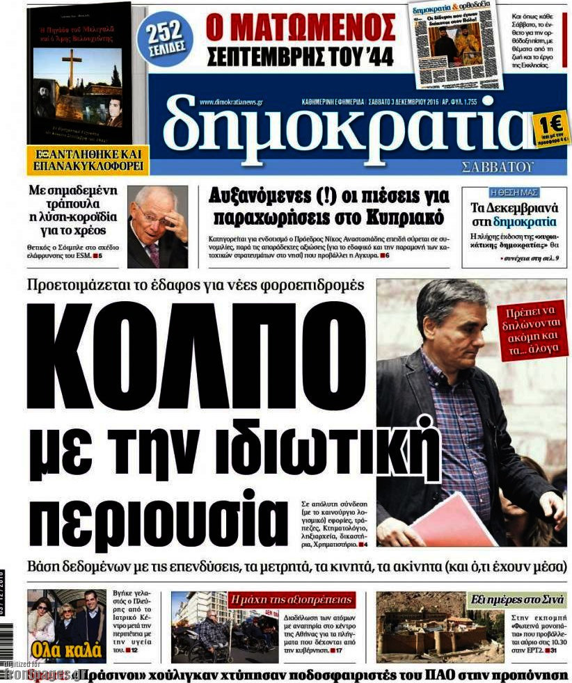 Δημοκρατία