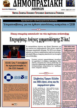 Πρωτοσέλιδο Δημοπρασιακή Αθηνών
