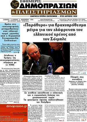 Πρωτοσέλιδο Εφημερίς Δημοπρασιών