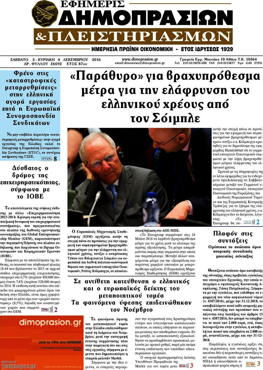 Εφημερίς Δημοπρασιών