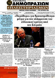 /Εφημερίς Δημοπρασιών