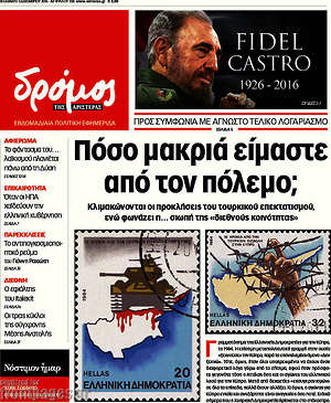 Πρωτοσέλιδο εφημερίδας Δρόμος της Αριστεράς - protoselida