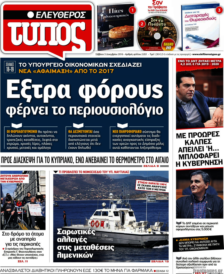 Ελεύθερος Τύπος