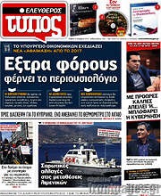 /Ελεύθερος Τύπος