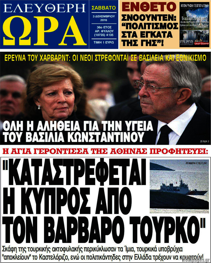 Ελεύθερη ώρα