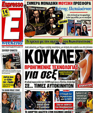 Espresso: Κούκλες προηγμένης τεχνολογίας για σεξ