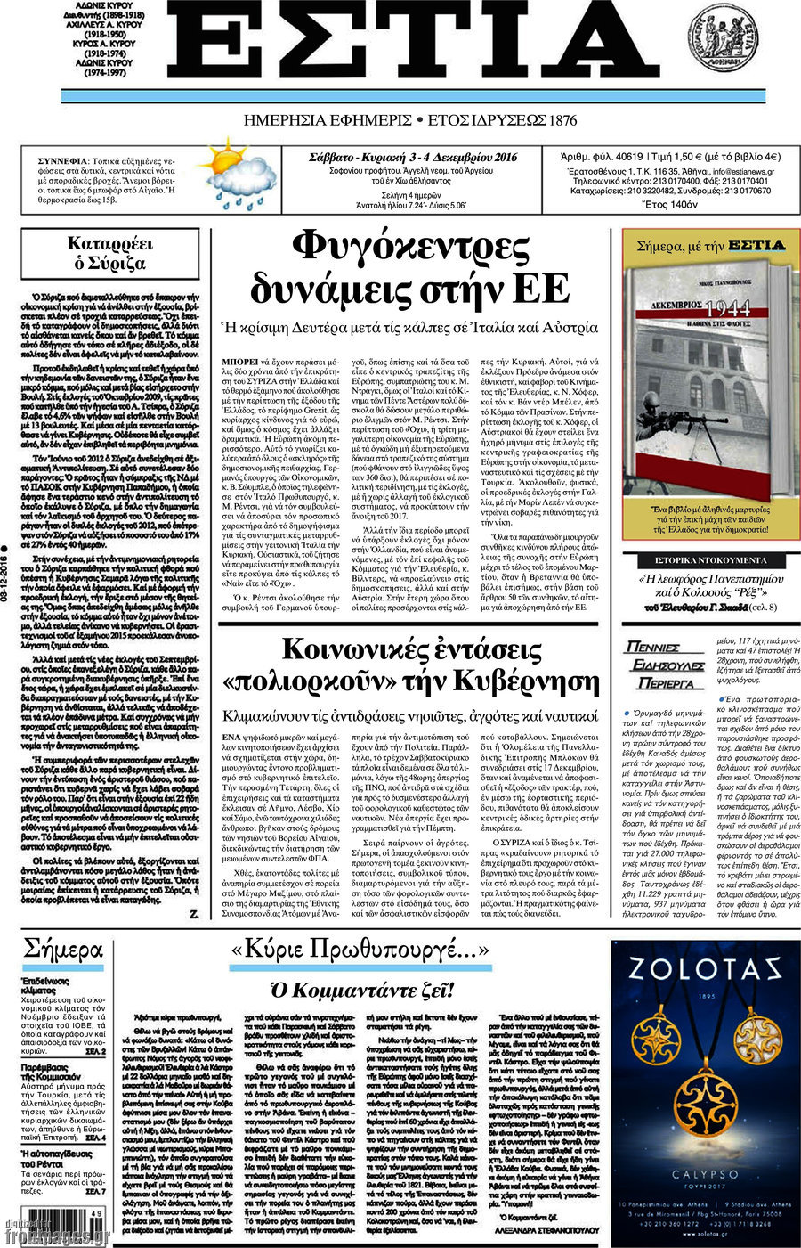 Εστία