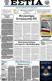 /Εστία