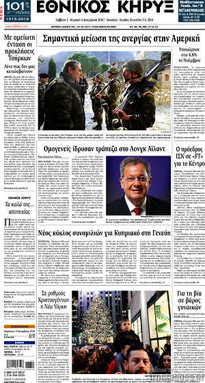 Πρωτοσέλιδο Εθνικός Κήρυξ