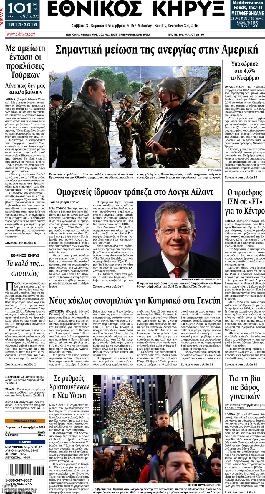Εθνικός Κήρυξ