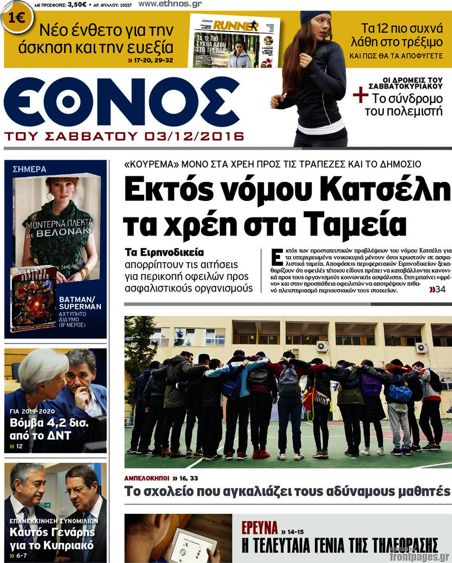 Έθνος