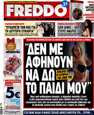 Πρωτοσέλιδο εφημερίδας Freddo - protoselida