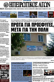 /Ηπειρωτικός Αγών