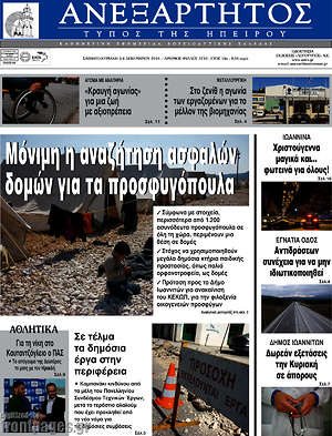 Πρωτοσέλιδο Ανεξάρτητος
