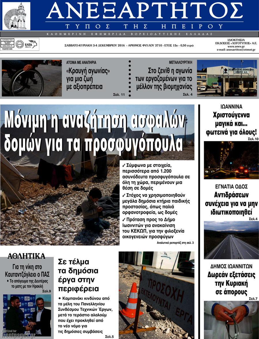 Ανεξάρτητος