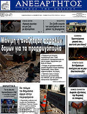 /Ανεξάρτητος