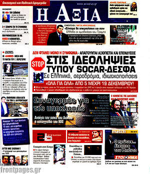 Πρωτοσέλιδο Η Αξία