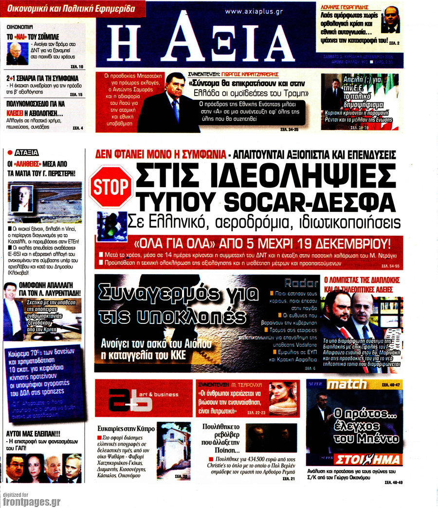 Η Αξία