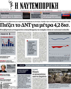 Η Ναυτεμπορική: Πιέζει το ΔΝΤ για μέτρα 4,2 δισ.