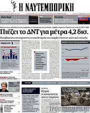 /Η Ναυτεμπορική