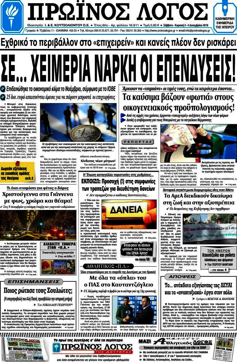 Πρωινός Λόγος