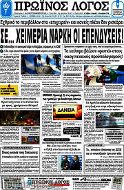 /Πρωινός Λόγος