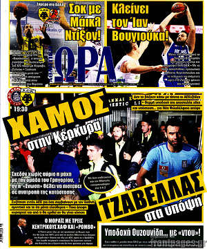 Πρωτοσέλιδο εφημερίδας Η Ώρα των Σπορ - protoselida