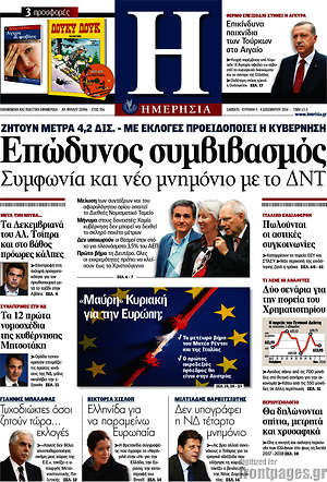 Ημερησία: Επώδυνος συμβιβασμός. Συμφωνία και νέο μνημόνιο με το ΔΝΤ