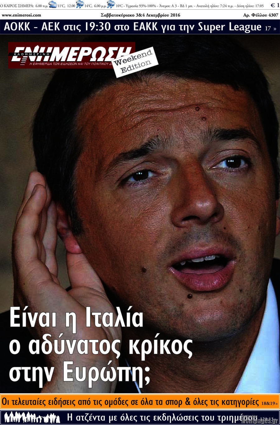 Ενημέρωση