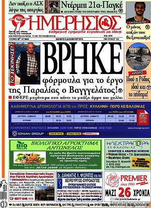 Πρωτοσέλιδο Ημερήσιος