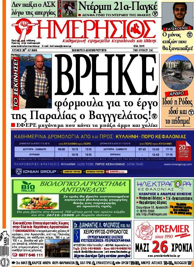 Ημερήσιος